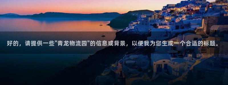 多多28娱乐官网网页：好的，请提供一