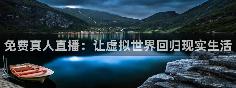 下载熊猫直播app：免费真人直播：让虚拟世界回归现实生活